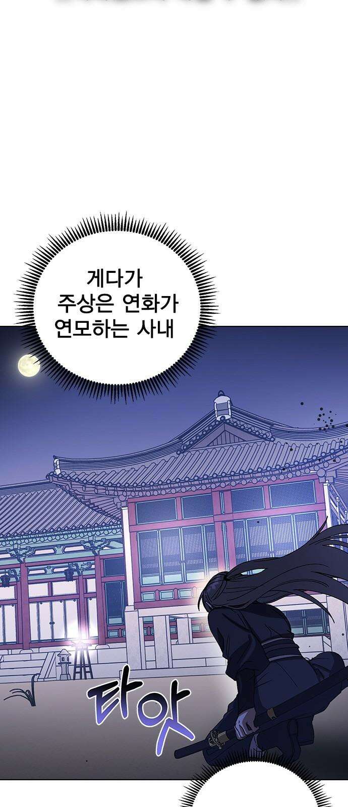 전생연분 126화 장수련 암살 58