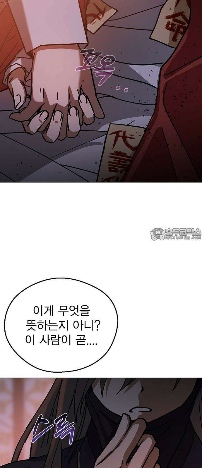 전생연분 126화 장수련 암살 81