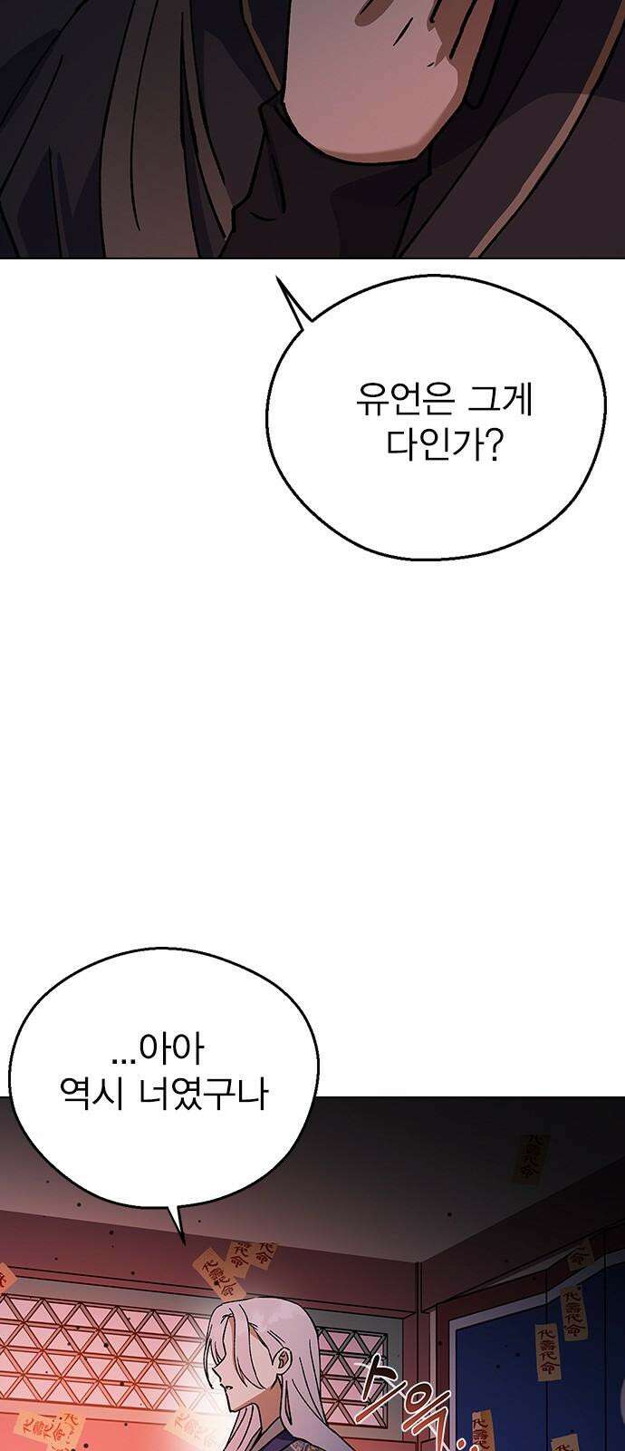 전생연분 126화 장수련 암살 82