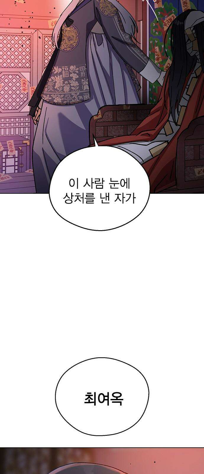 전생연분 126화 장수련 암살 83