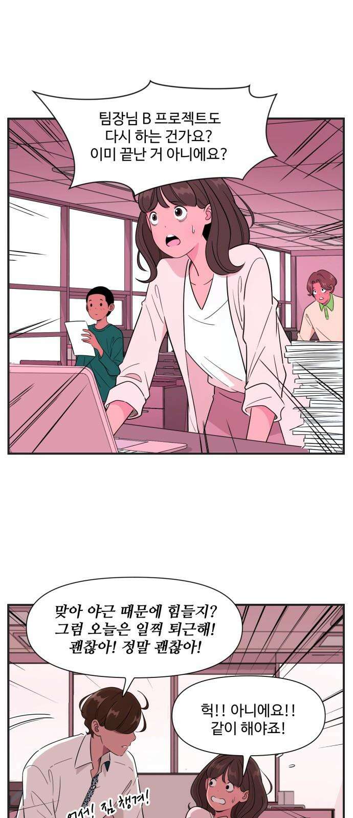 조조코믹스 <시즌4> 24화_어? 같은 팀이 될 수도 있겠네요? 2