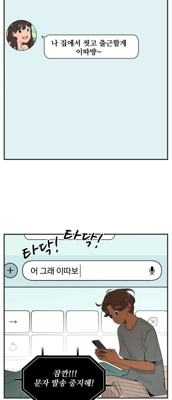 조조코믹스 <시즌4> 24화_어? 같은 팀이 될 수도 있겠네요? 17