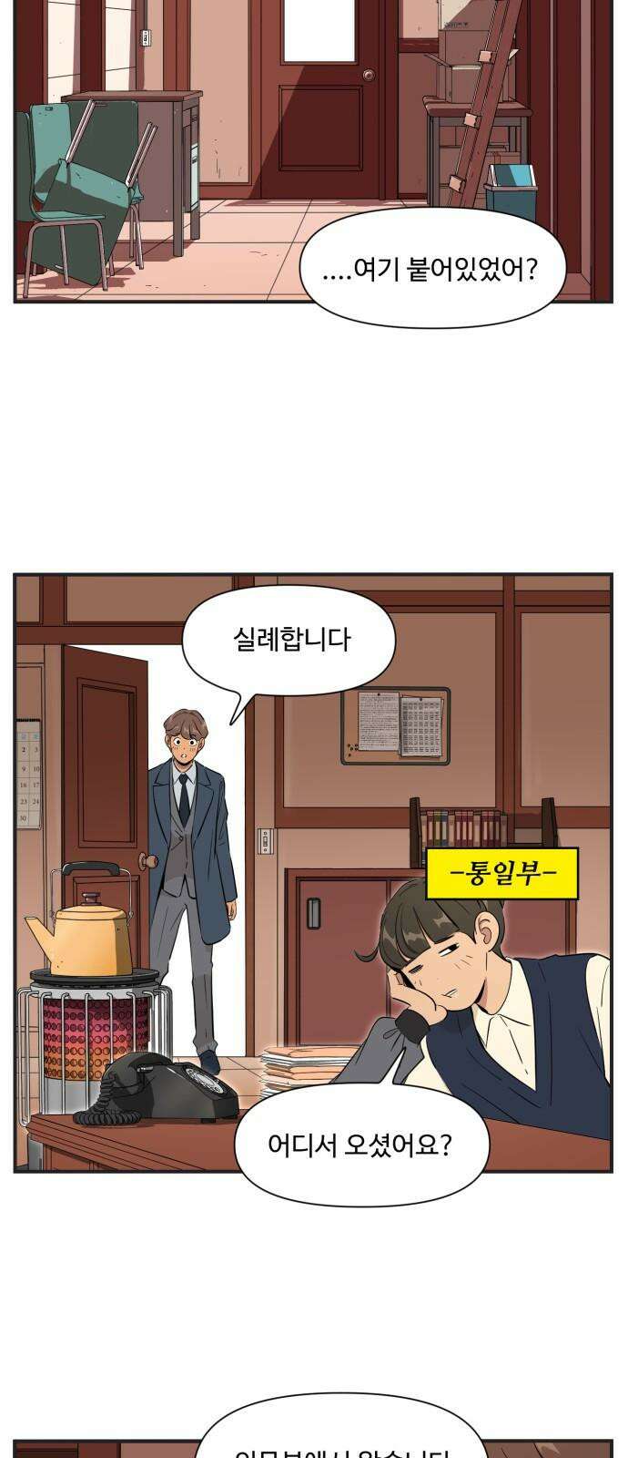 조조코믹스 <시즌4> 24화_어? 같은 팀이 될 수도 있겠네요? 19