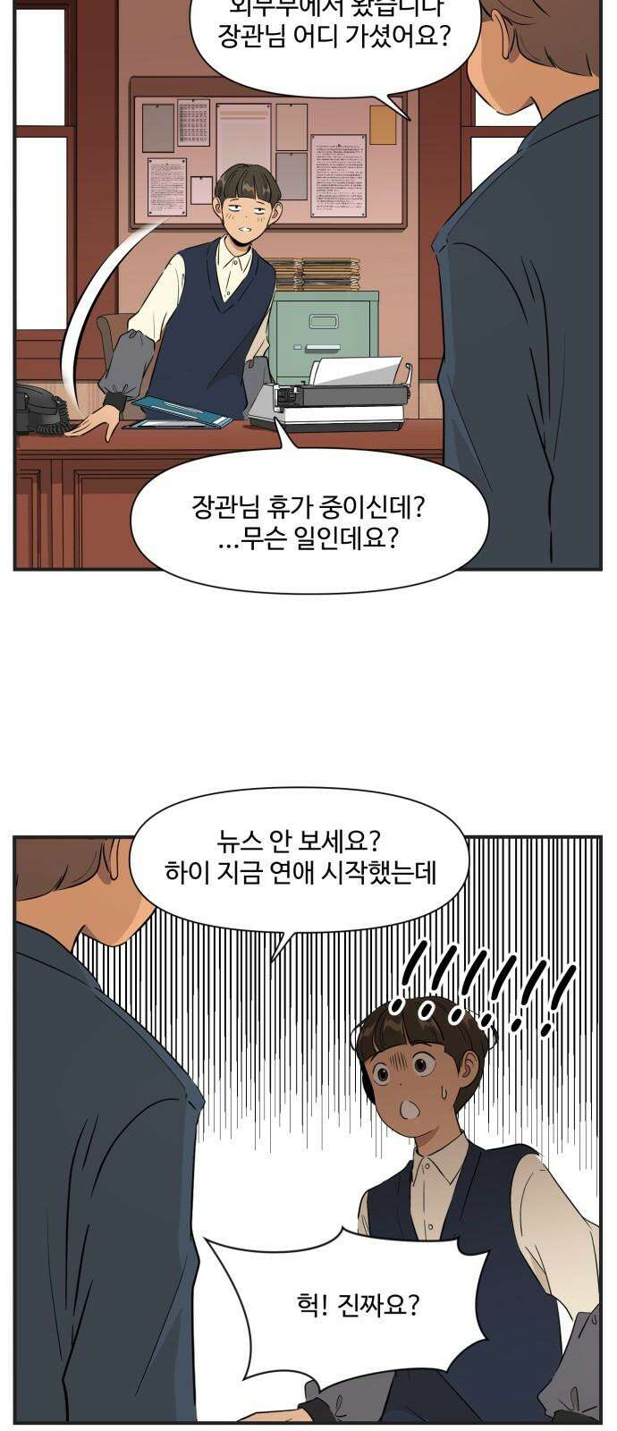 조조코믹스 <시즌4> 24화_어? 같은 팀이 될 수도 있겠네요? 20
