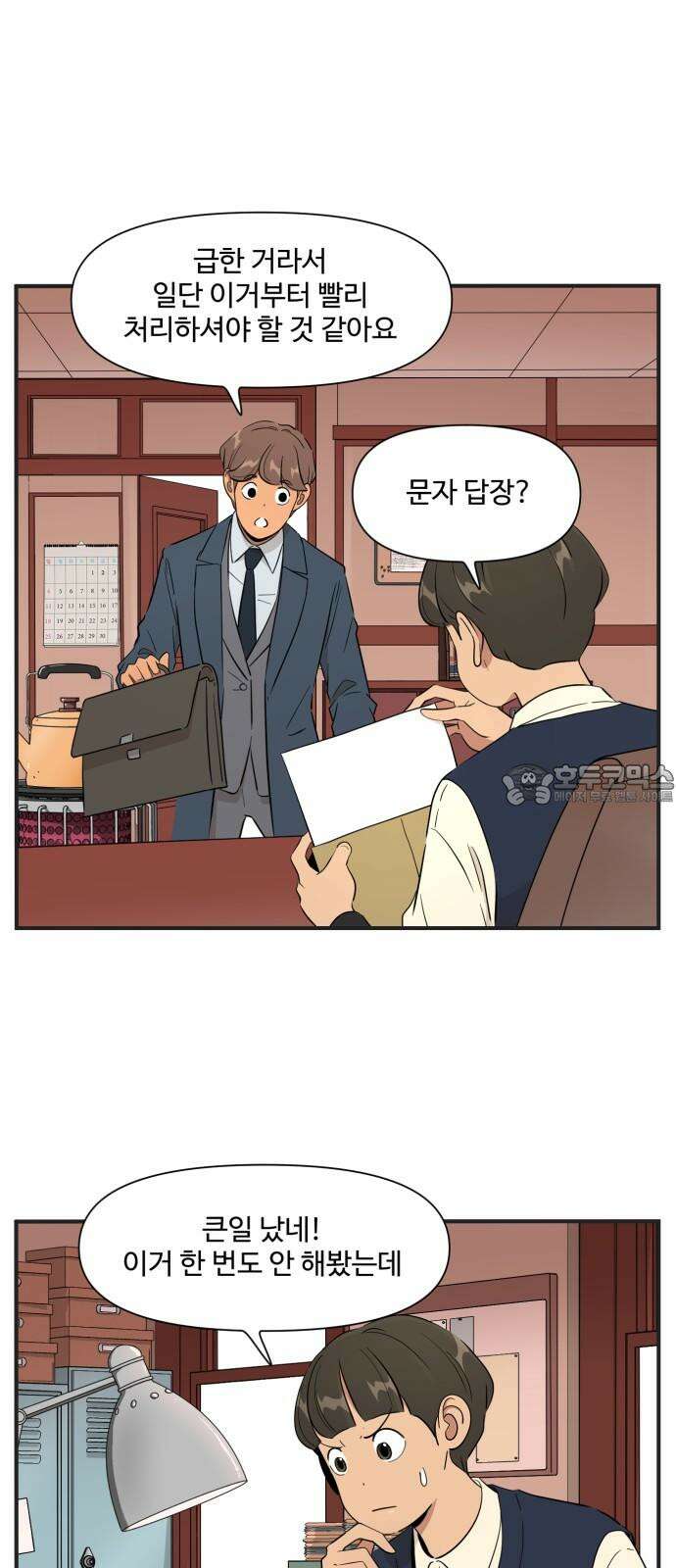 조조코믹스 <시즌4> 24화_어? 같은 팀이 될 수도 있겠네요? 21