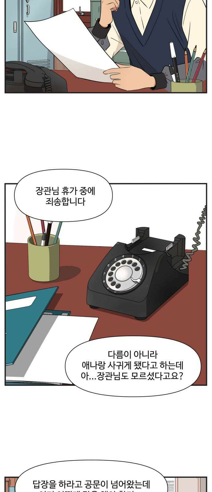 조조코믹스 <시즌4> 24화_어? 같은 팀이 될 수도 있겠네요? 22