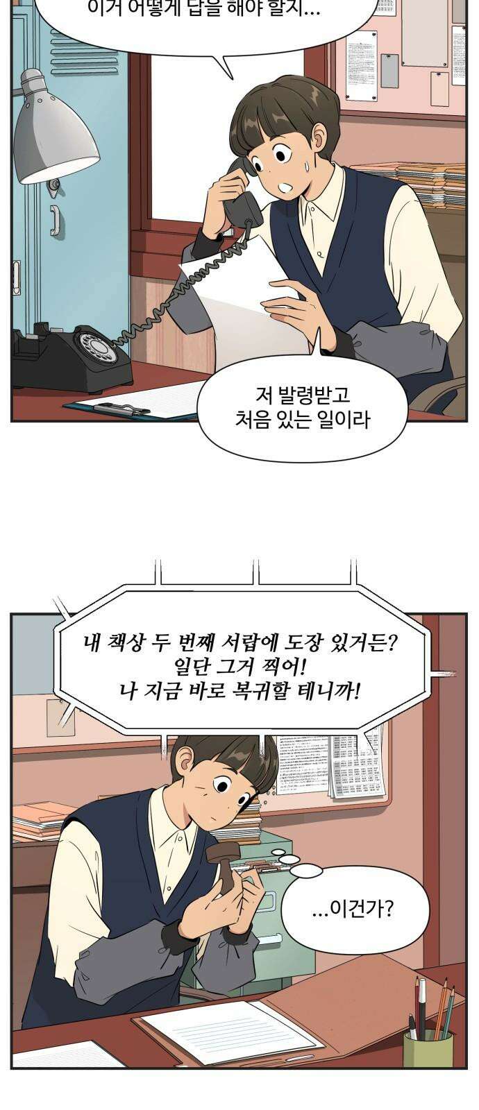 조조코믹스 <시즌4> 24화_어? 같은 팀이 될 수도 있겠네요? 23