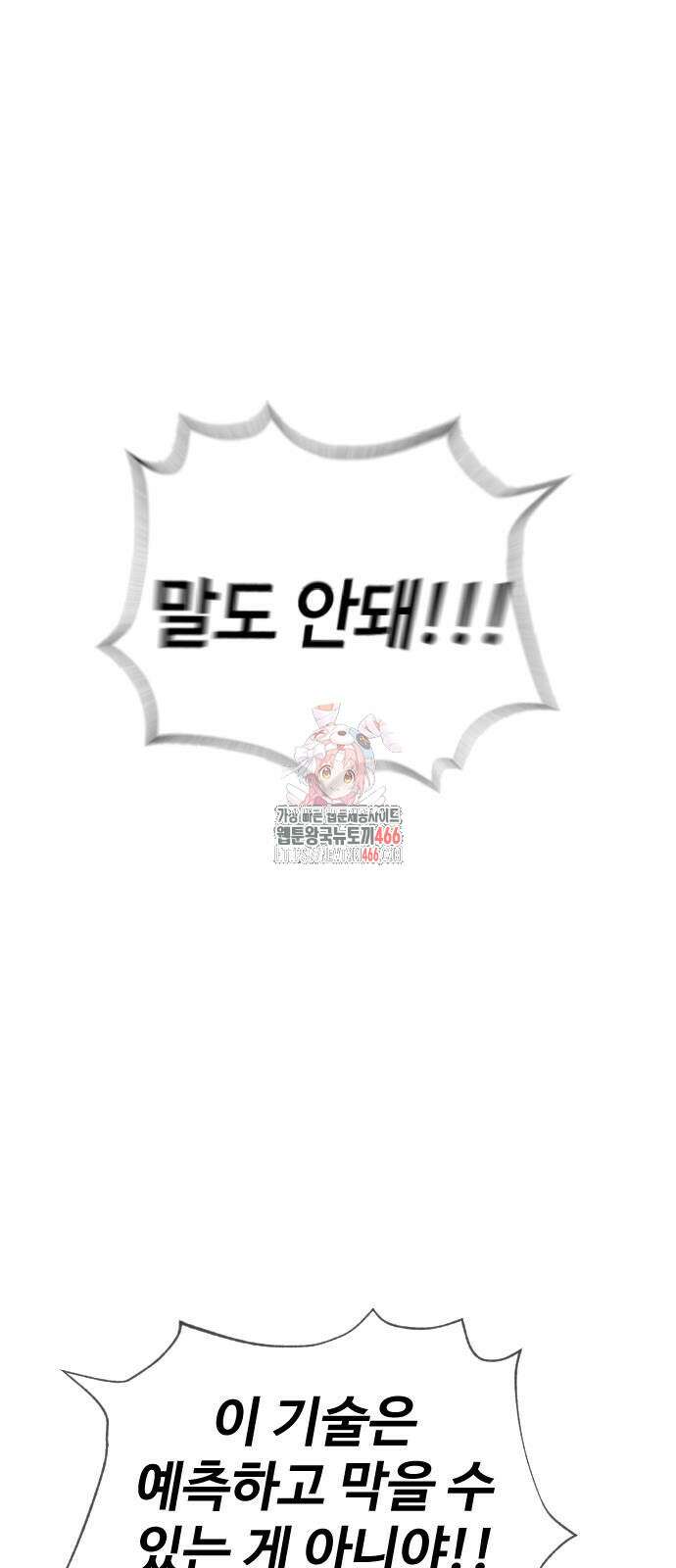 킬러 배드로 68화 1