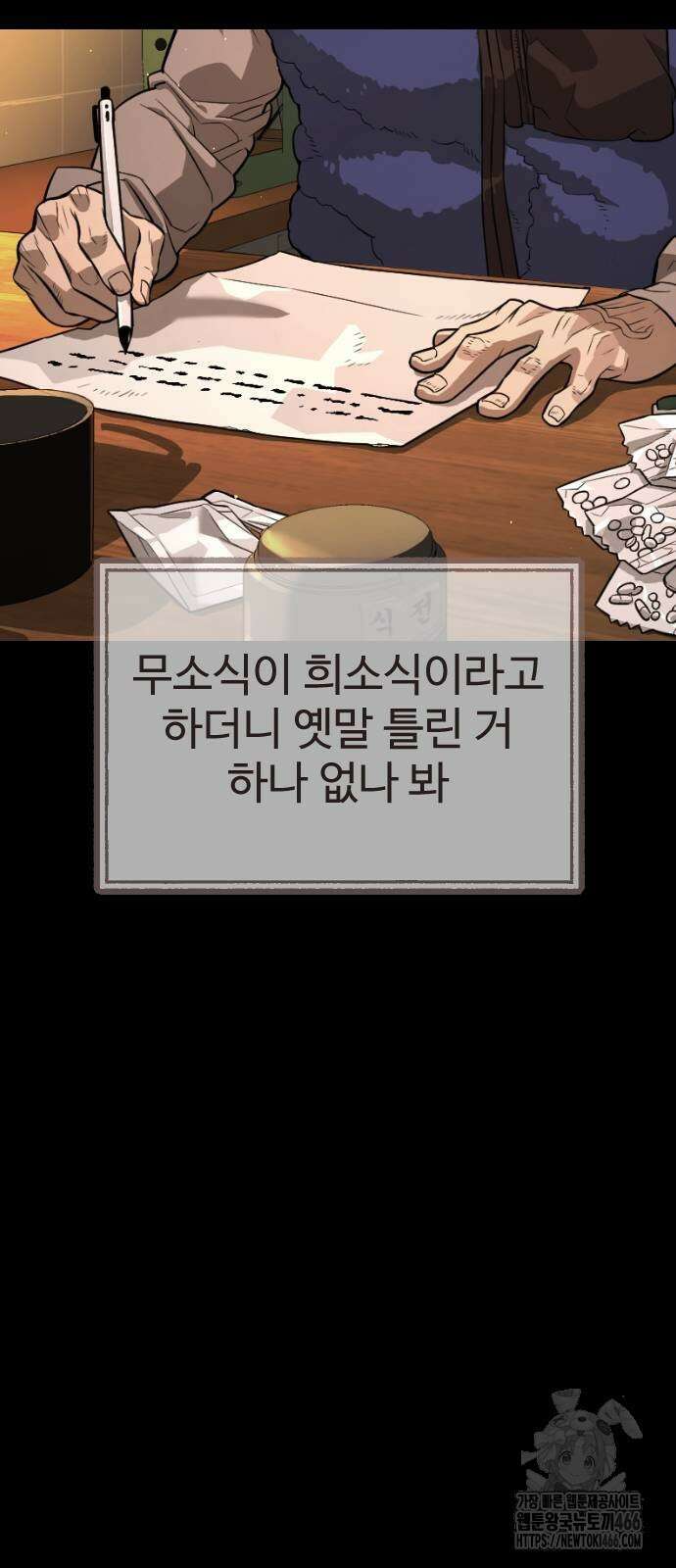 킬러 배드로 68화 20