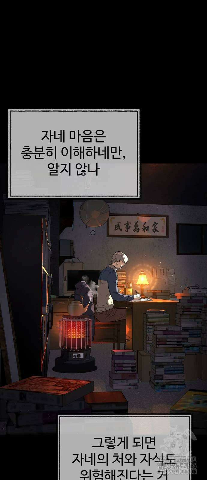 킬러 배드로 68화 29