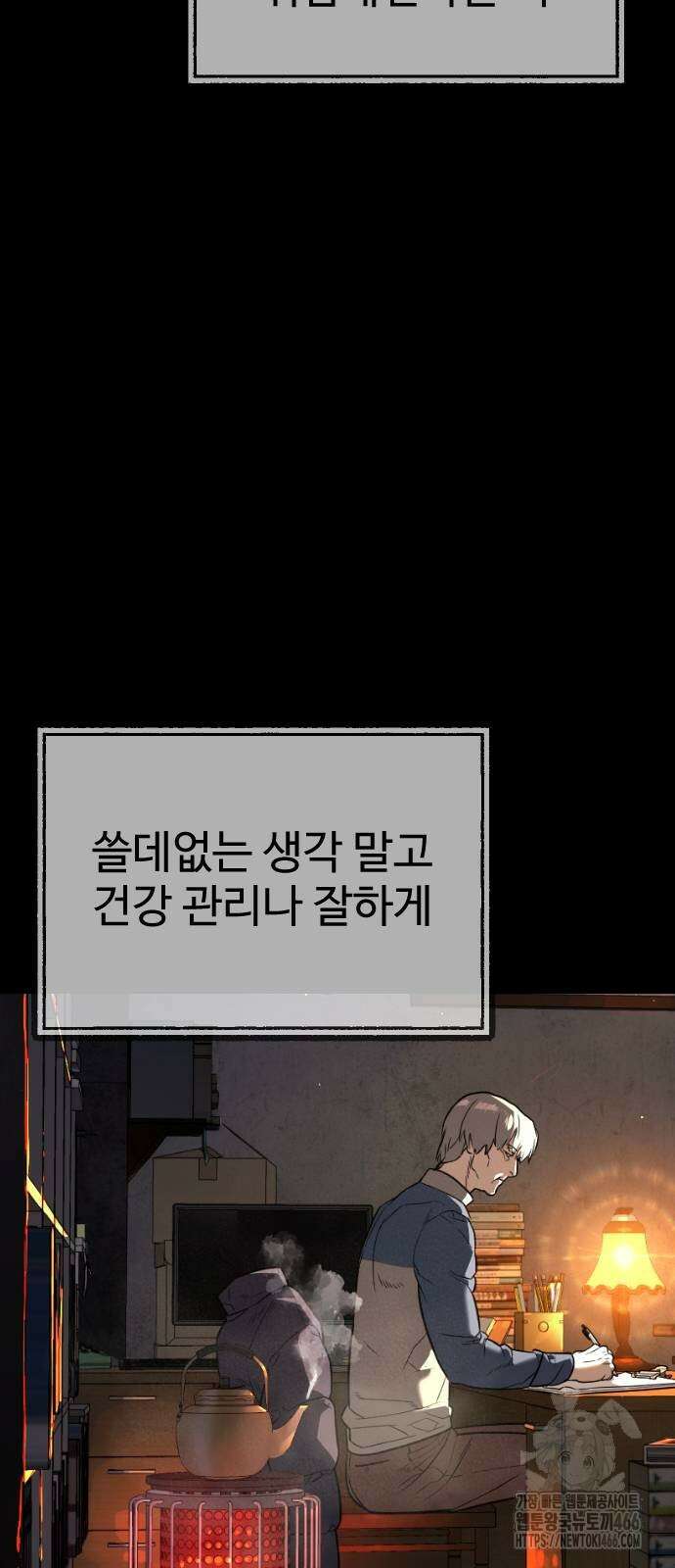 킬러 배드로 68화 30
