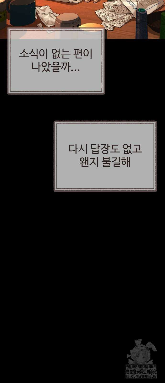 킬러 배드로 68화 35