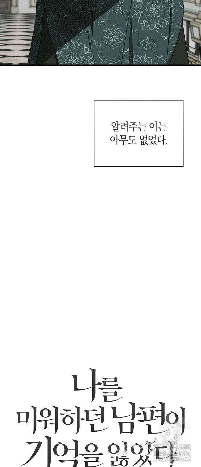나를 미워하던 남편이 기억을 잃었다 52화 11