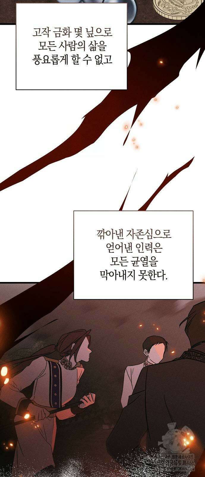 나를 미워하던 남편이 기억을 잃었다 52화 13