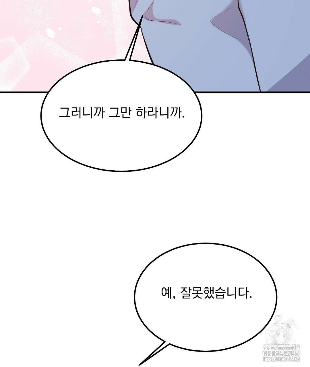 무인도 로망스 외전 3화 26