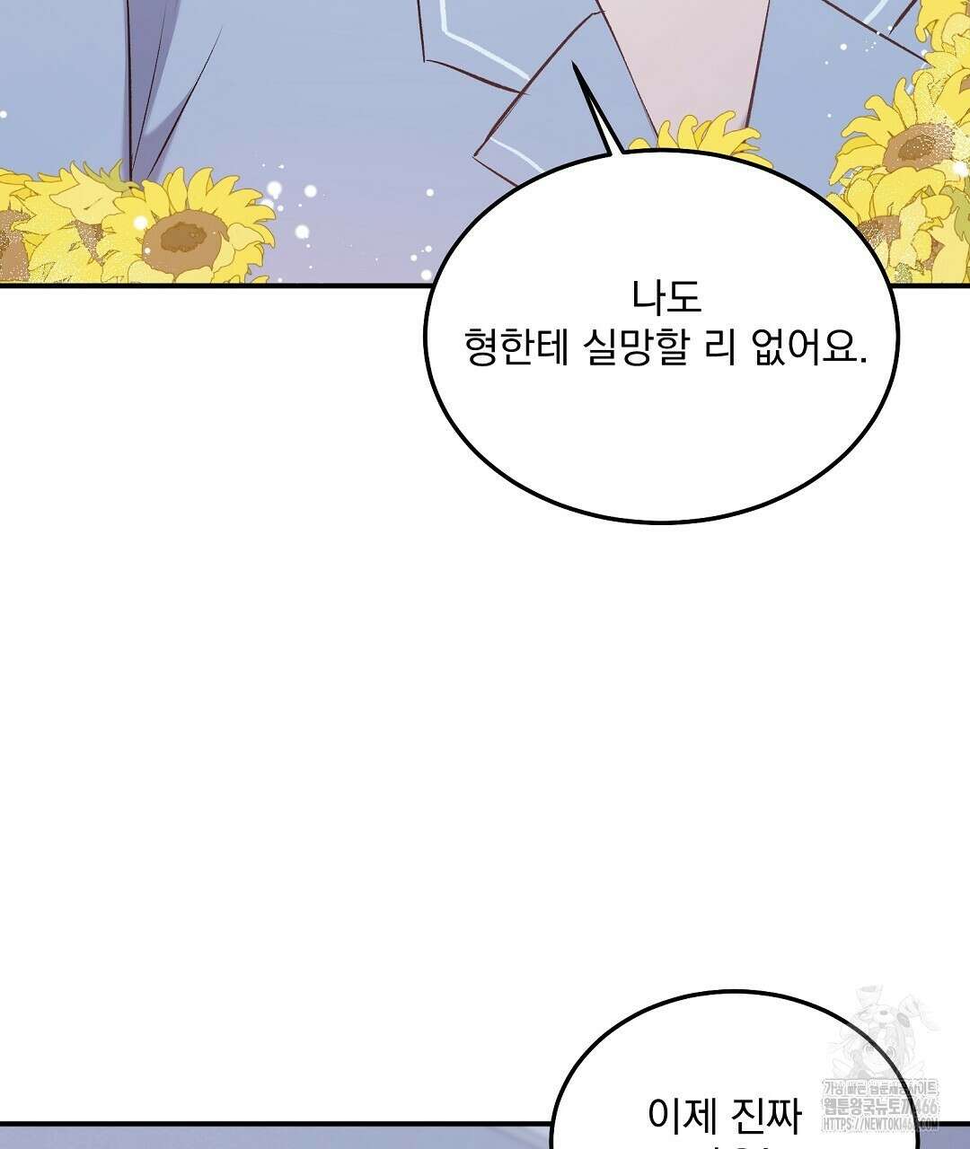 무인도 로망스 외전 3화 43