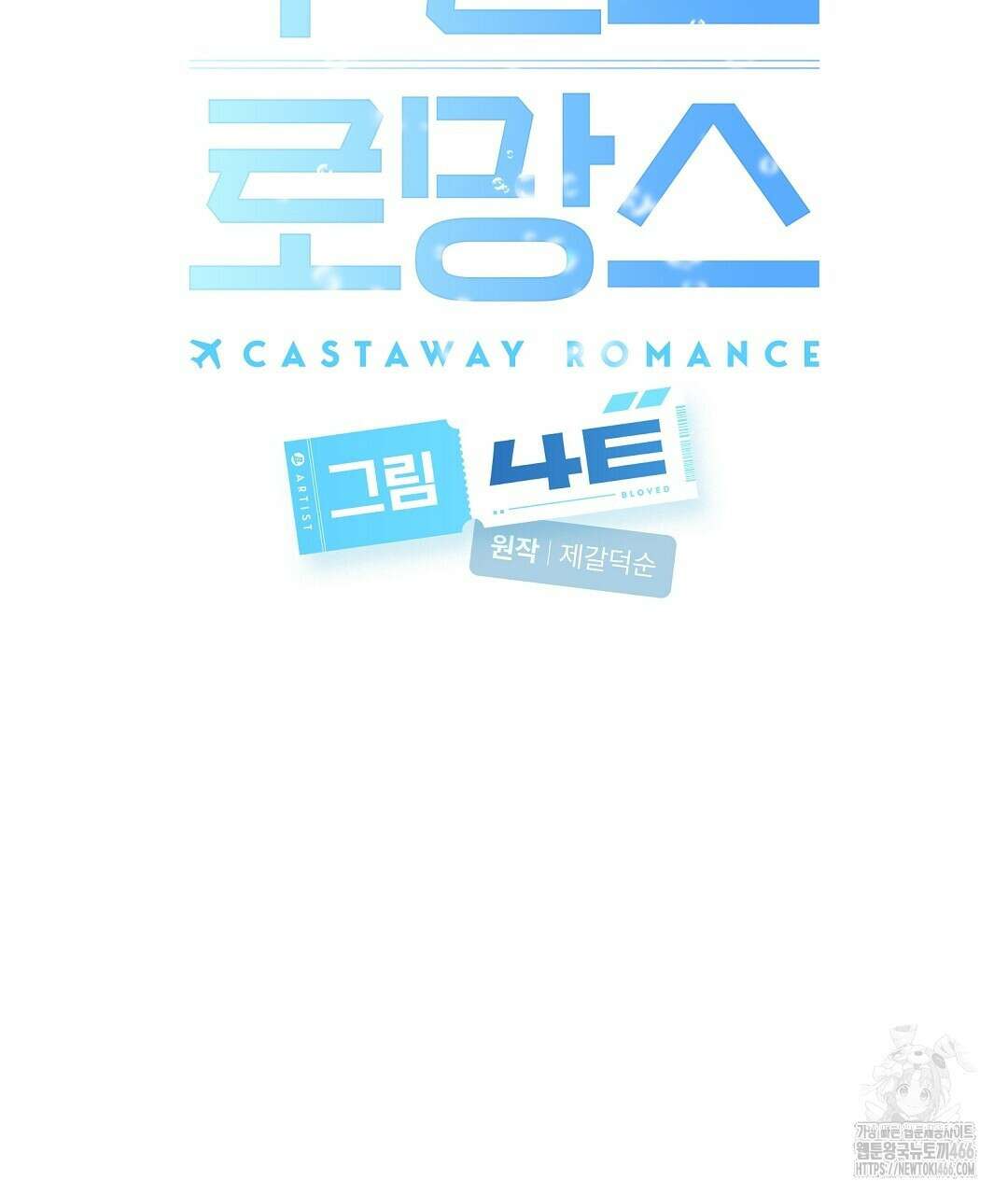 무인도 로망스 외전 3화 49