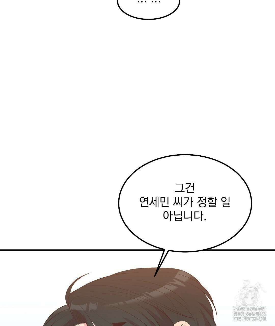 무인도 로망스 외전 3화 76