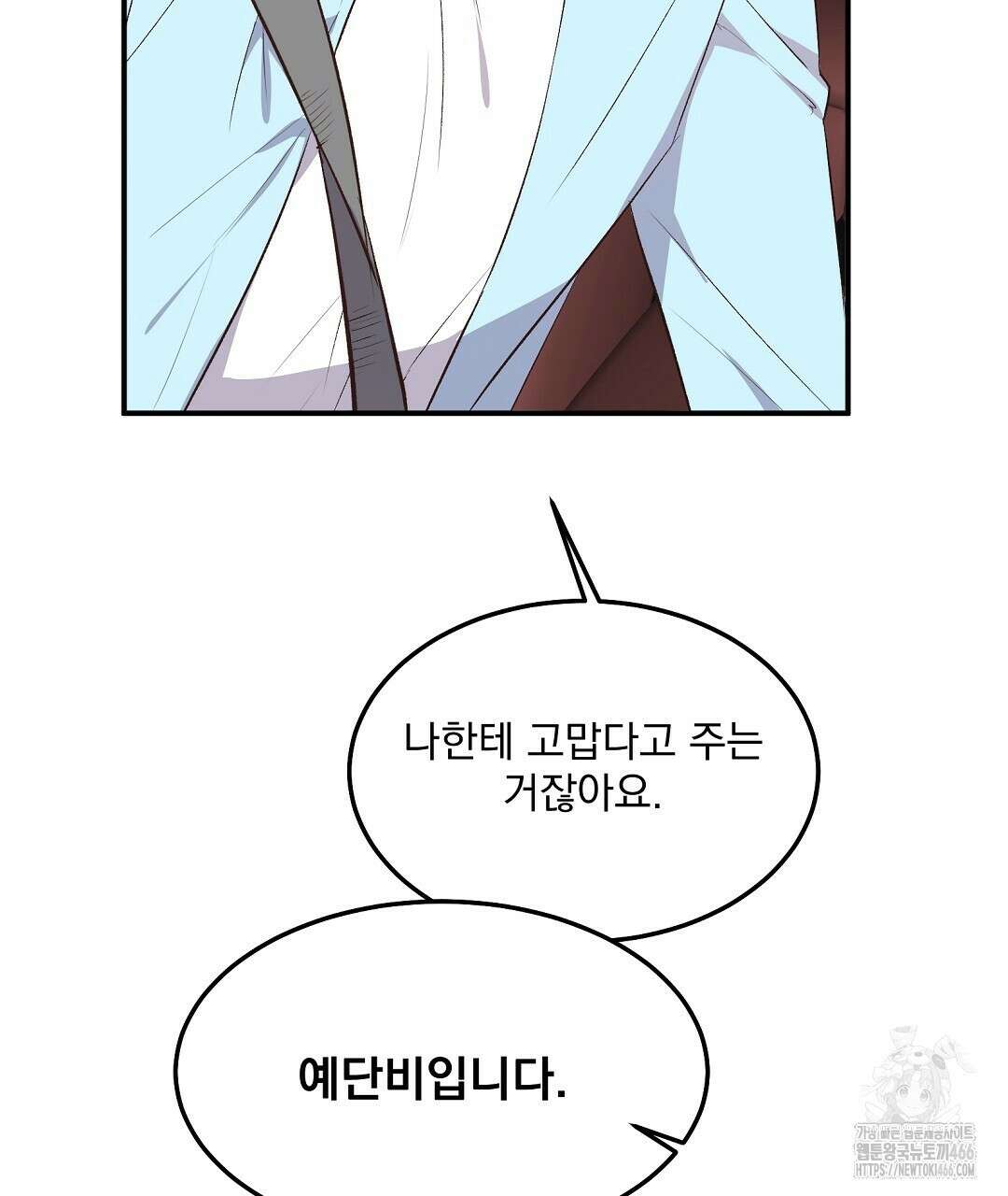 무인도 로망스 외전 3화 80