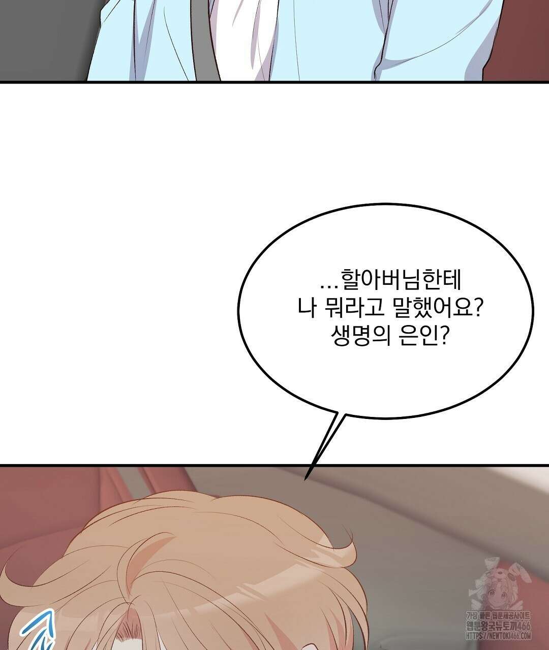 무인도 로망스 외전 3화 91