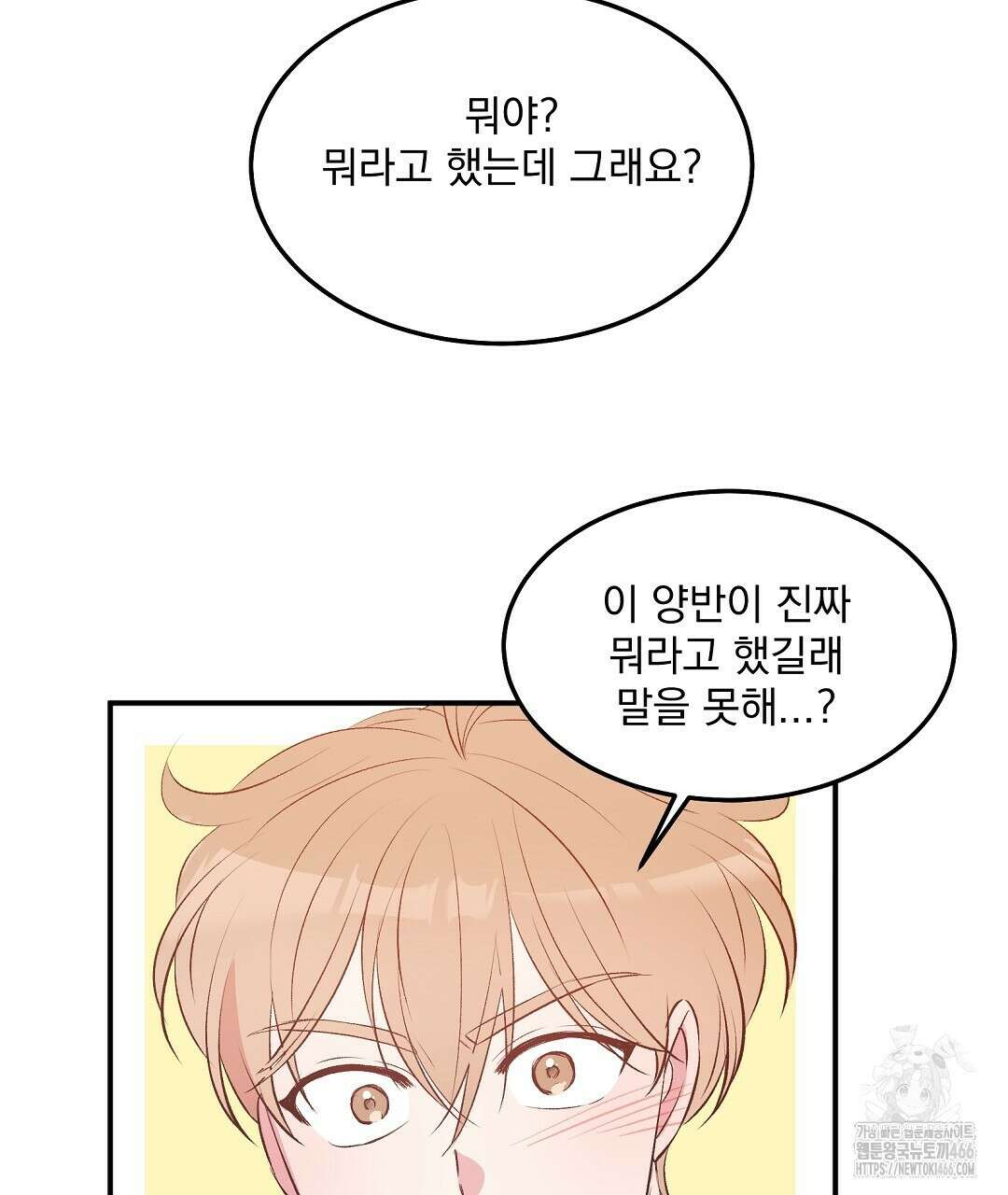 무인도 로망스 외전 3화 95