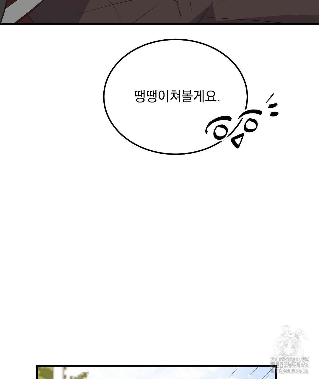 무인도 로망스 외전 3화 128