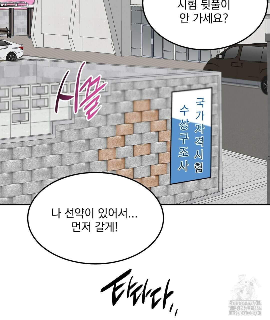 무인도 로망스 외전 3화 149