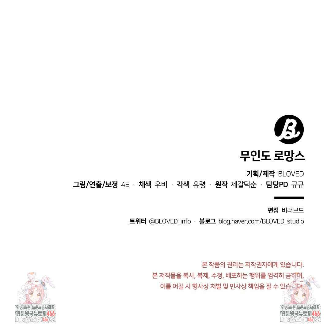 무인도 로망스 외전 3화 161