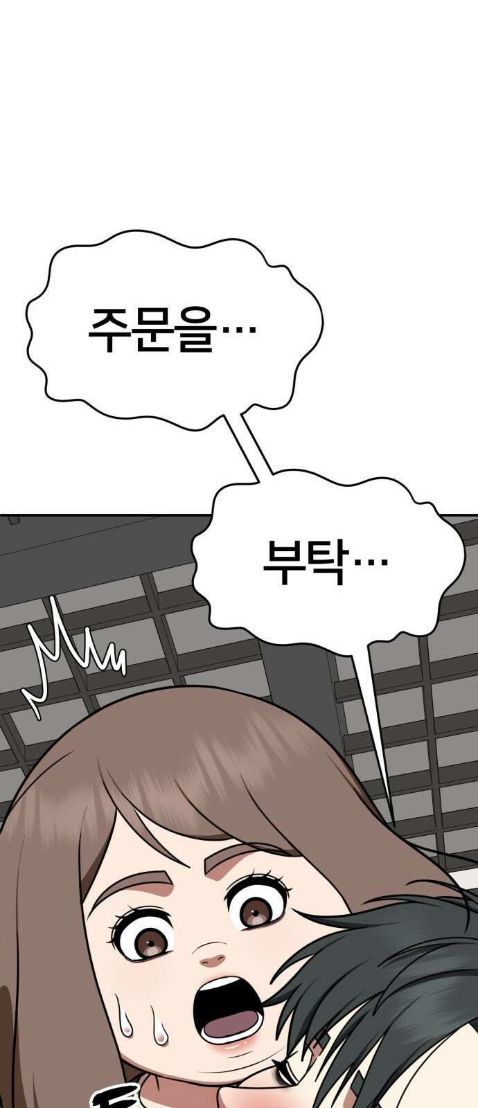 나를 바꿔줘 [시즌2] 사유리 19 10