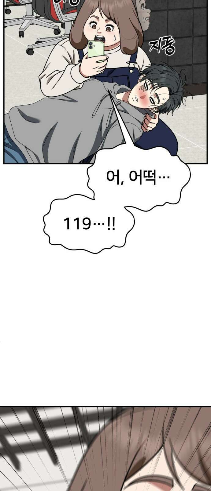 나를 바꿔줘 [시즌2] 사유리 19 12