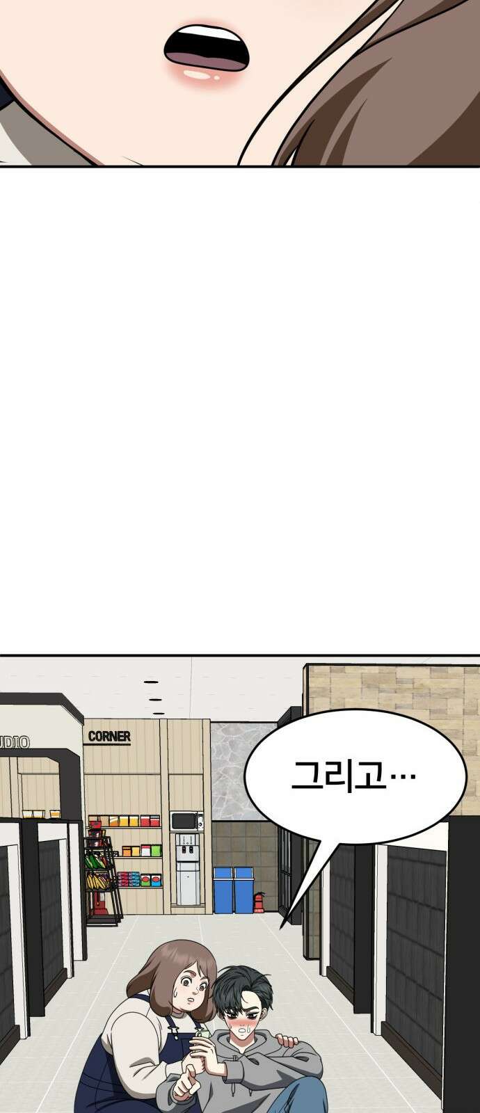 나를 바꿔줘 [시즌2] 사유리 19 16