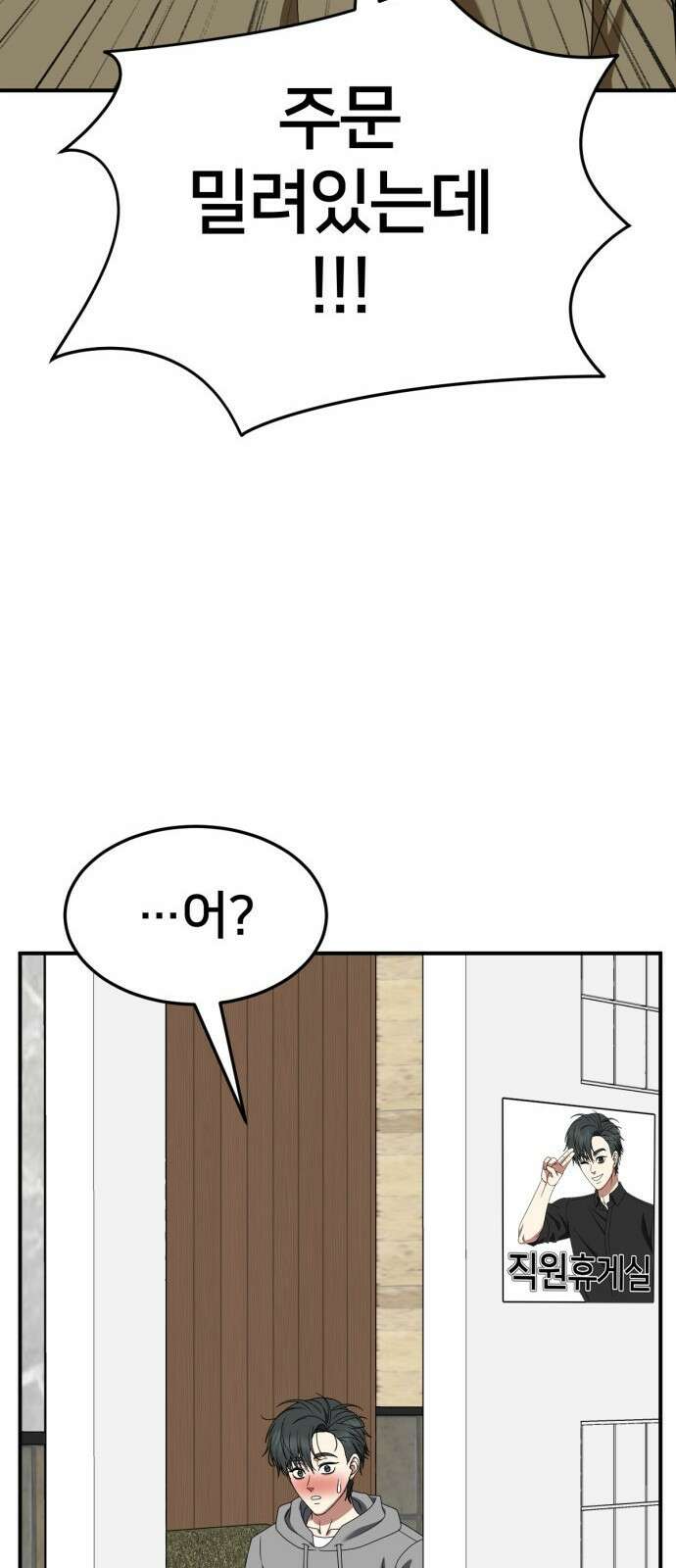 나를 바꿔줘 [시즌2] 사유리 19 25