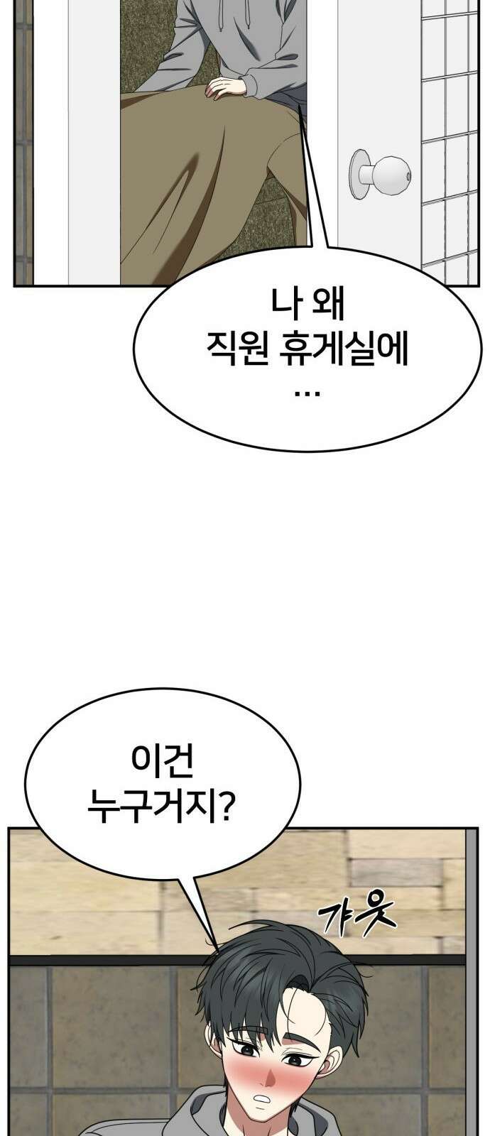 나를 바꿔줘 [시즌2] 사유리 19 26