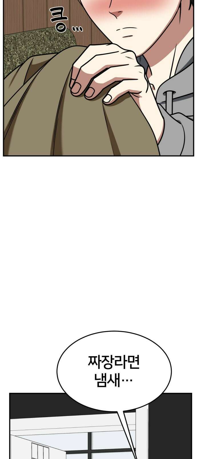 나를 바꿔줘 [시즌2] 사유리 19 28