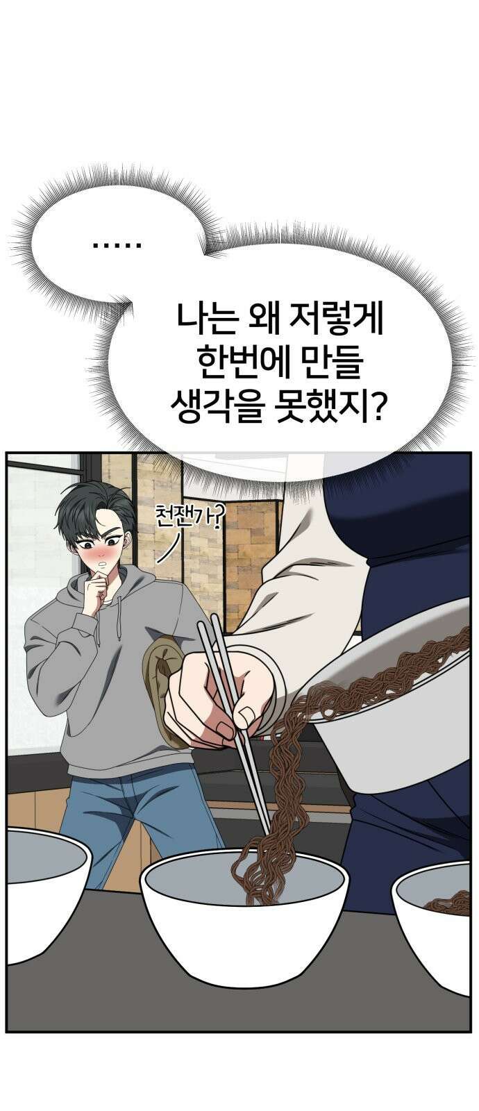 나를 바꿔줘 [시즌2] 사유리 19 32
