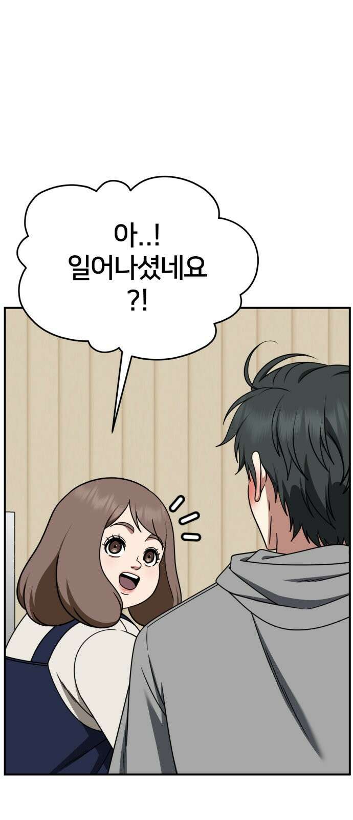 나를 바꿔줘 [시즌2] 사유리 19 33
