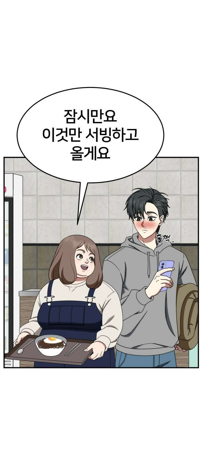 나를 바꿔줘 [시즌2] 사유리 19 34