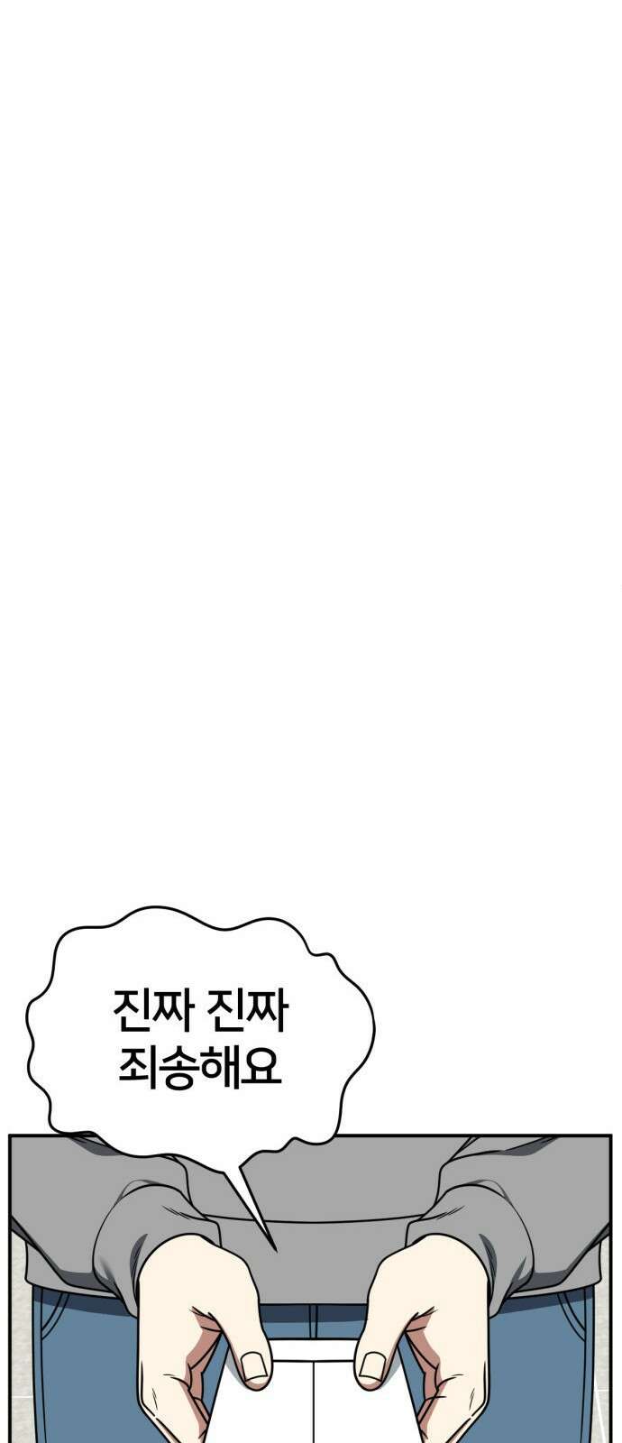 나를 바꿔줘 [시즌2] 사유리 19 36
