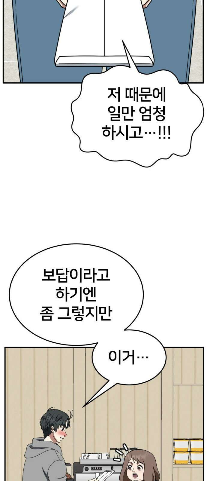 나를 바꿔줘 [시즌2] 사유리 19 37