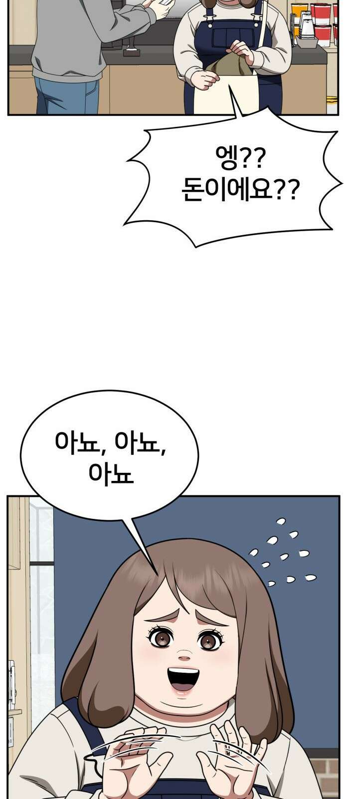 나를 바꿔줘 [시즌2] 사유리 19 38
