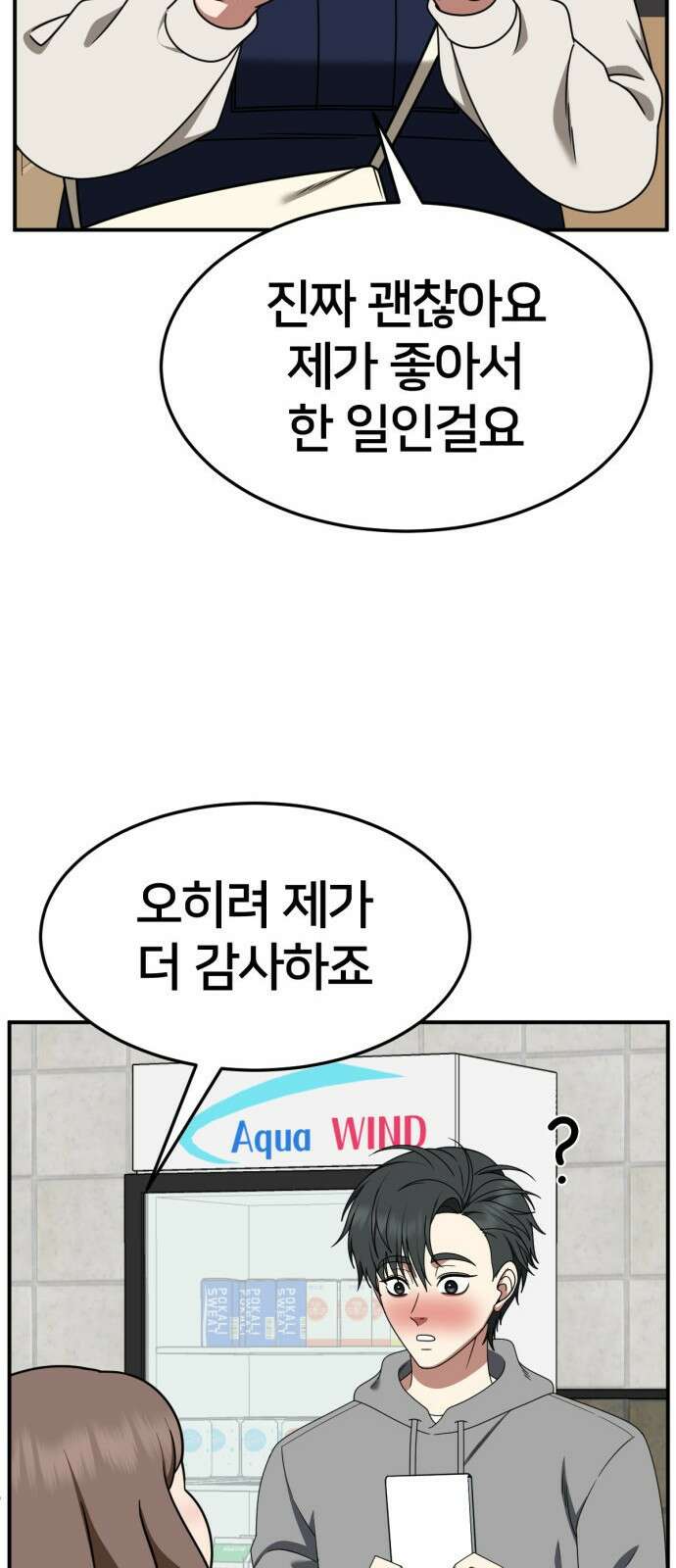 나를 바꿔줘 [시즌2] 사유리 19 39