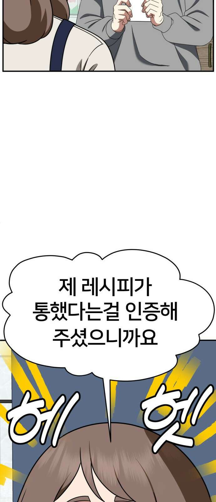 나를 바꿔줘 [시즌2] 사유리 19 40