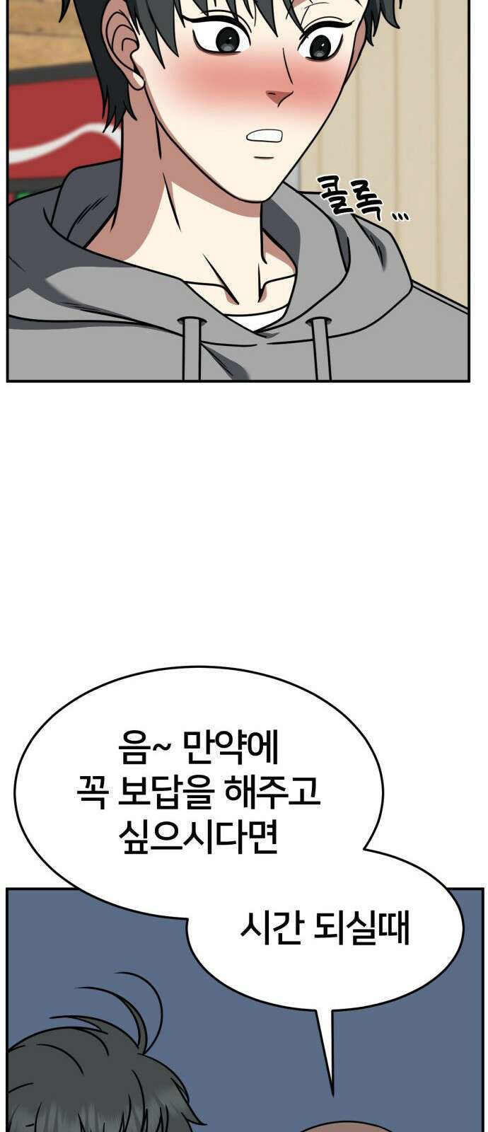 나를 바꿔줘 [시즌2] 사유리 19 42