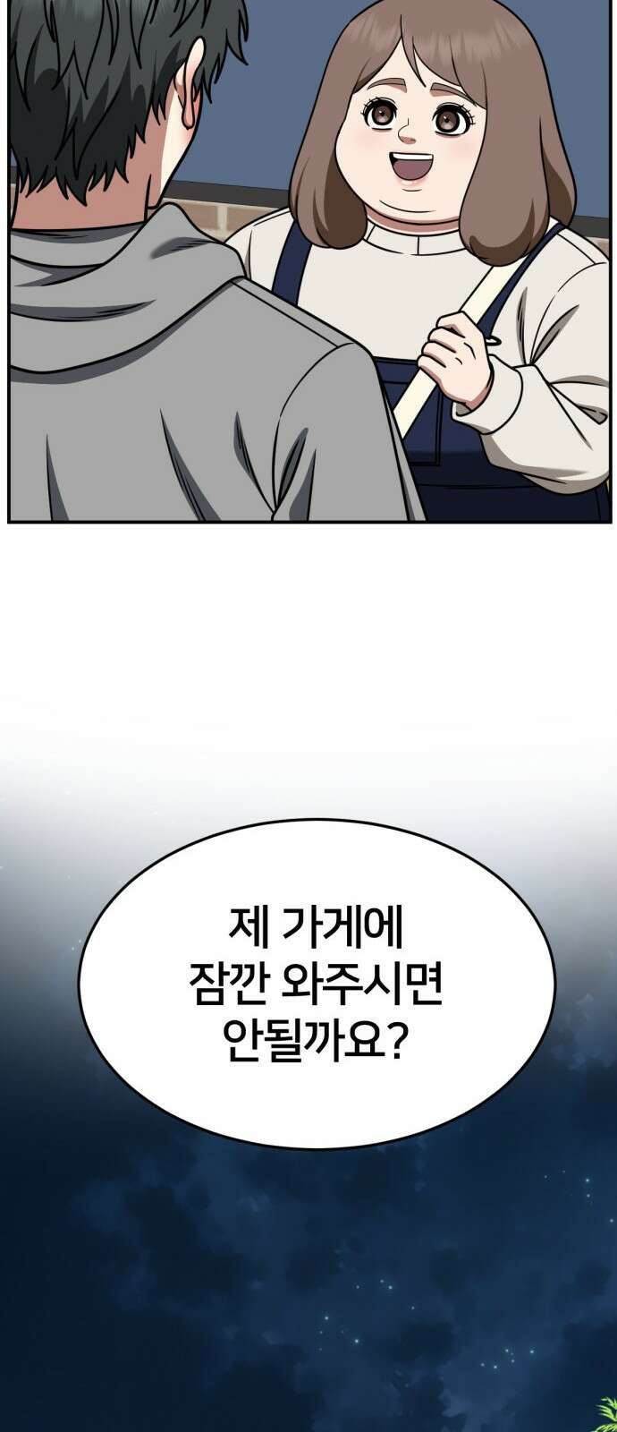 나를 바꿔줘 [시즌2] 사유리 19 43