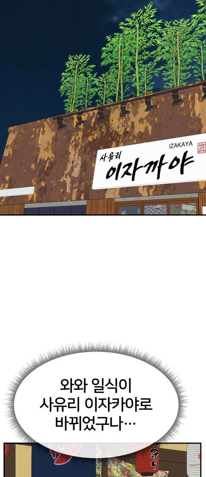 나를 바꿔줘 [시즌2] 사유리 19 44