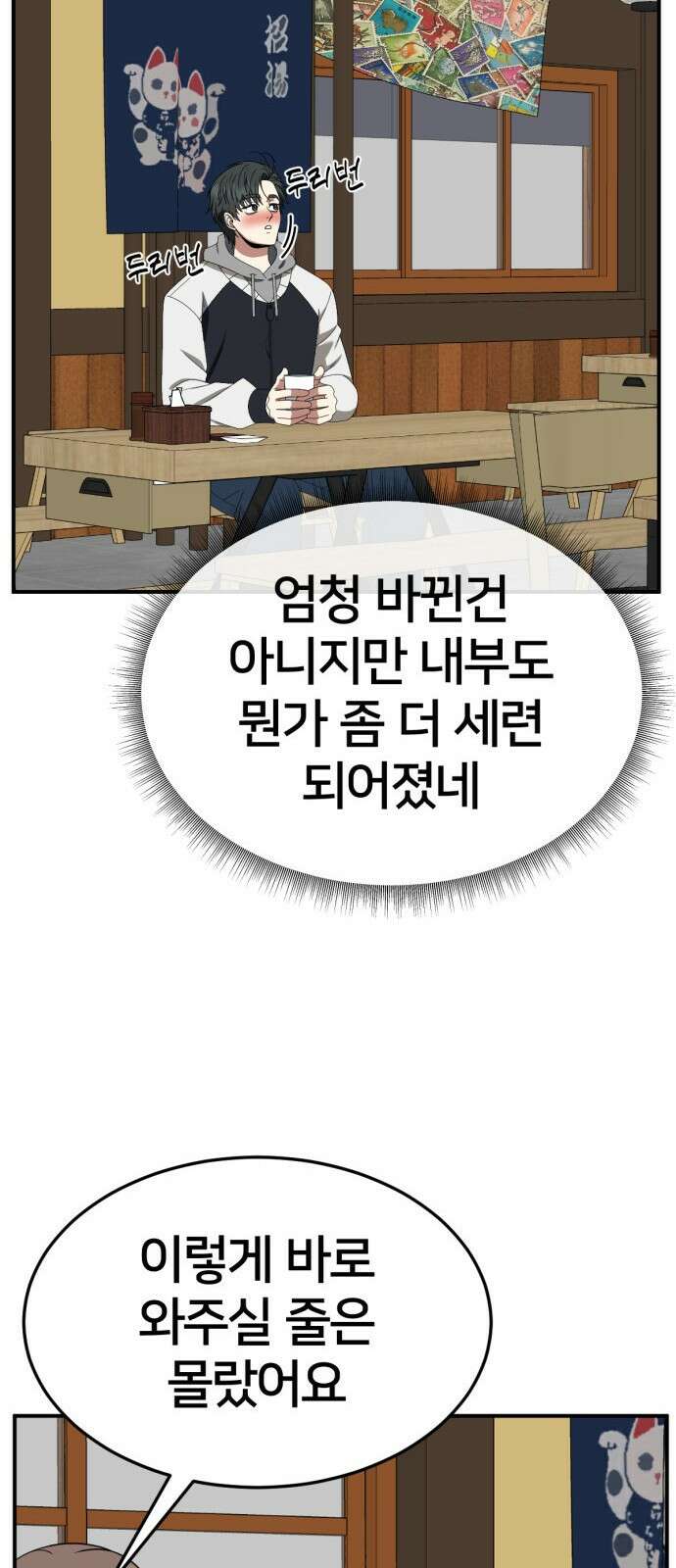 나를 바꿔줘 [시즌2] 사유리 19 45