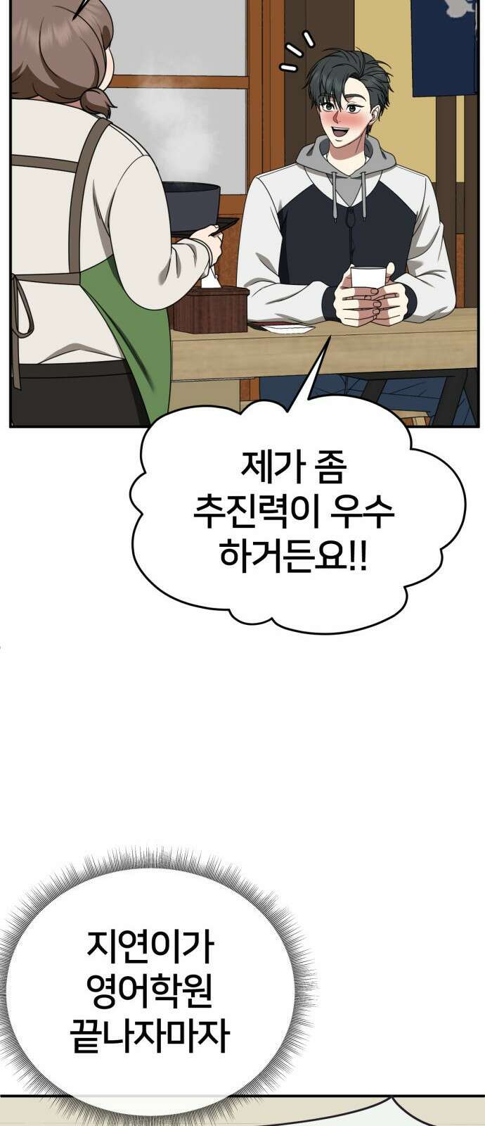 나를 바꿔줘 [시즌2] 사유리 19 46