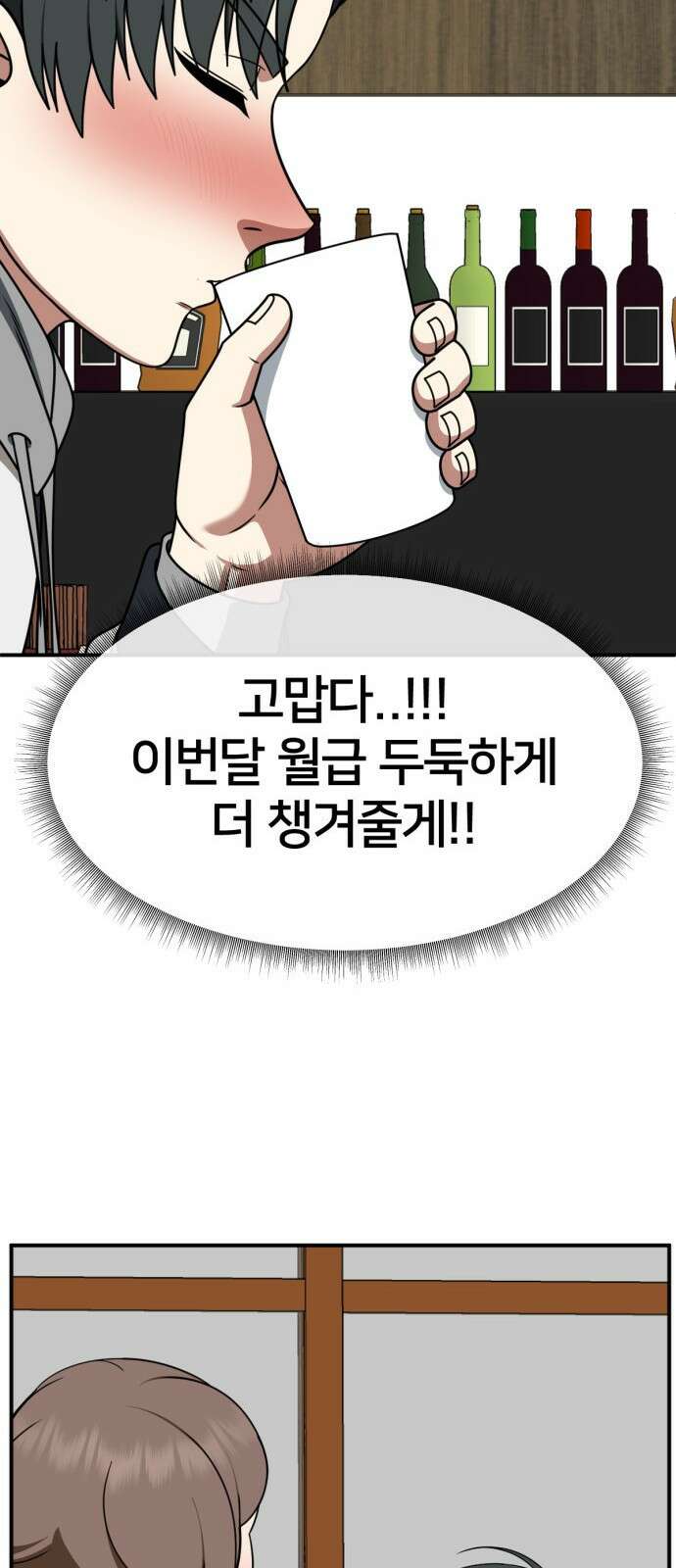 나를 바꿔줘 [시즌2] 사유리 19 48