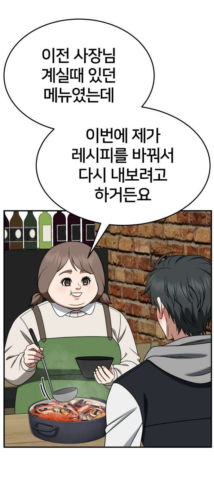나를 바꿔줘 [시즌2] 사유리 19 51