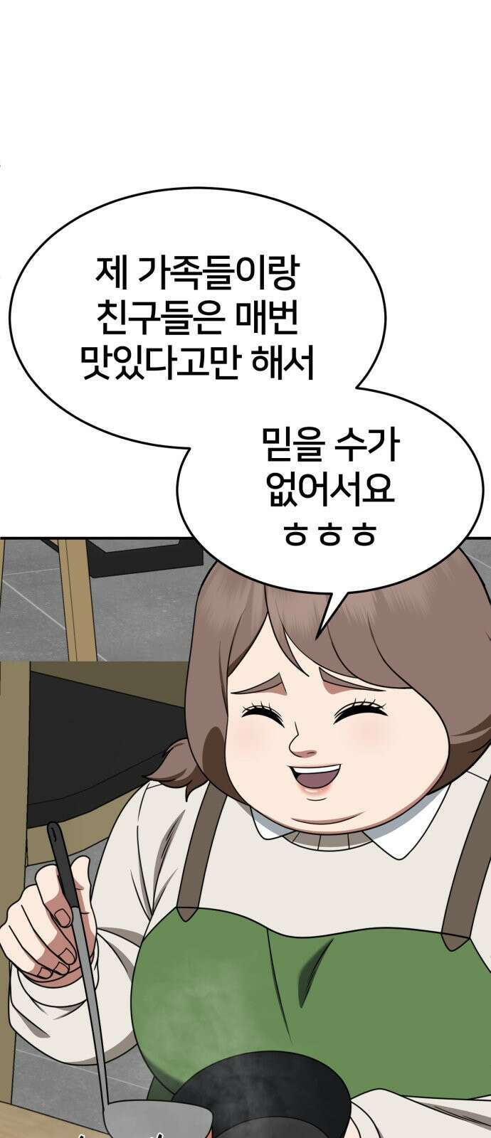 나를 바꿔줘 [시즌2] 사유리 19 52
